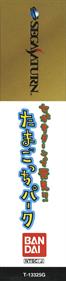 Sega Saturn de Hakken!! Tamagotchi Park - Banner Image