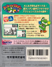 Tetris Attack - Box - Back Image