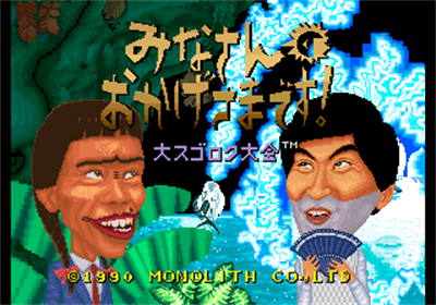 Minasan no Okagesama Desu! Dai Sugoroku Taikai - Screenshot - Game Title Image