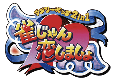 Jan Jan Koi Shimasho: Lovely Pop 2 in 1 - Clear Logo Image
