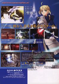 Fate: Unlimited Codes - Advertisement Flyer - Back Image