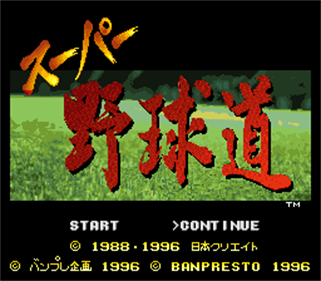 Super Yakyuudou - Screenshot - Game Title Image
