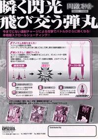 Sengeki Striker - Advertisement Flyer - Back Image