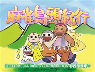 Saibara Rieko no Mahjong Toriatama Kikou - Screenshot - Game Title Image