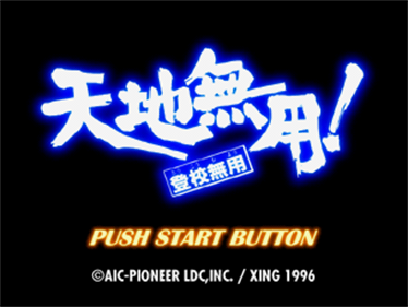 Tenchi Muyou! Toukou Muyou: No Need for School - Screenshot - Game Title Image