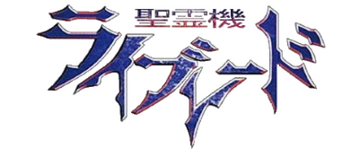 Seirei Hata Rayblade - Clear Logo Image