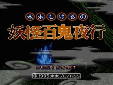 Mizuki Shigeru no Youkai Hyakkiyakou - Screenshot - Game Title Image