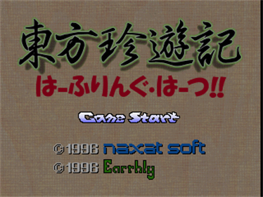 Touhou Chinyuuki: Halfling Hearts - Screenshot - Game Title Image