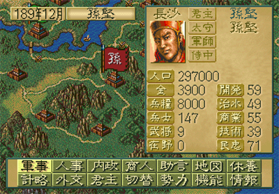 Sangokushi IV - Screenshot - Gameplay Image