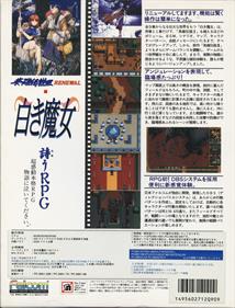 The Legend of Heroes III: Shiroki Majo Renewal - Box - Back Image