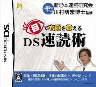 Me de Unou o Kitaeru: DS Sokudoku Jutsu - Box - Front Image