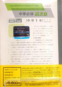 Chugaku Hisshu Eibunpo 1 - Box - Back Image