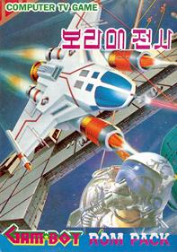 Sky Fighter - Box - Front Image