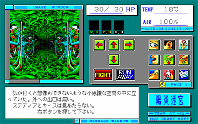 Kagerou Meikyuu - Screenshot - Gameplay Image