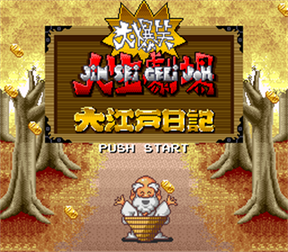 Daibakushou Jinsei Gekijou: Ooedo Nikki - Screenshot - Game Title Image