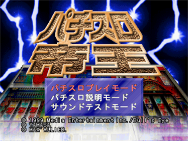 Pachi Slot Teiou: Big Wave, Pika Gorou, BB Junkie 7 - Screenshot - Game Title Image