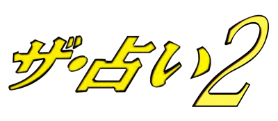 The Uranai 2: Mainichi no Tarot Uranai - Clear Logo Image