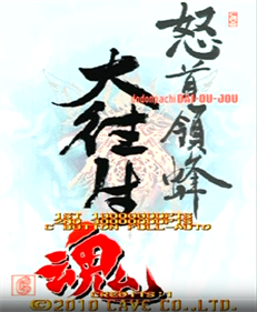 Dodonpachi Daioujou Tamashii - Screenshot - Game Title Image