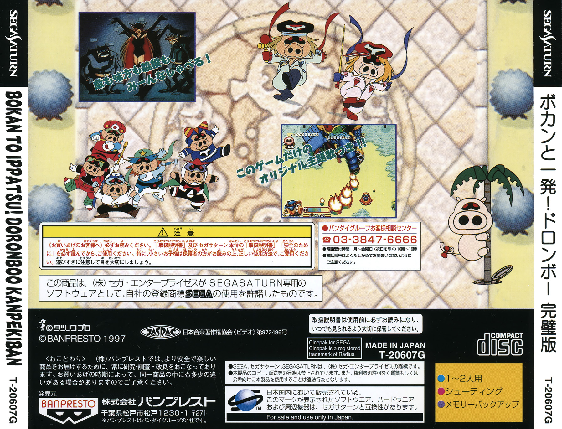 Time Bokan Series Bokan To Ippatsu Doronboo Kanpekiban Details Launchbox Games Database