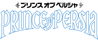 Prince of Persia - Clear Logo Image