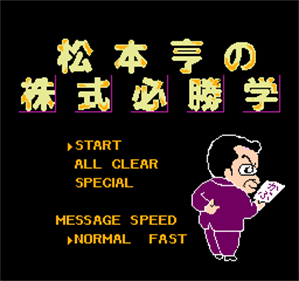 Matsumoto Tooru no Kabushiki Hisshou Gaku: Vol. 1 - Screenshot - Game Title Image