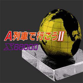 A Ressha de Ikou II: Gentei Okaidokuban - Screenshot - Game Title Image