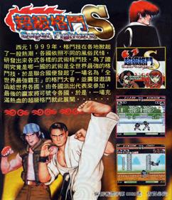 Super Fighters S - Box - Back Image