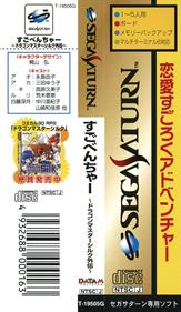Sugoventure: Dragon Master Silk Gaiden - Banner Image