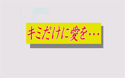 Kimi Dake ni Ai o...  - Screenshot - Game Title Image