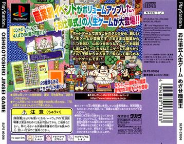 Oshigoto-shiki Jinsei Game: Mezase Shokugyou King - Box - Back Image