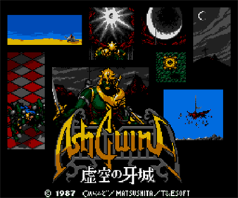 AshGuine Story II: Kokuu no Gajou - Screenshot - Game Title Image