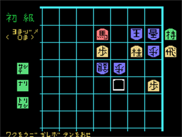 Serizawa Hachidan no Tsumeshougi - Screenshot - Gameplay Image