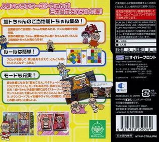 Taisen!! Kato-chan no Kololon Pe - Box - Back Image