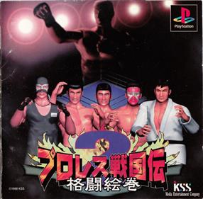 Pro Wrestling Sengokuden 2 - Box - Front Image