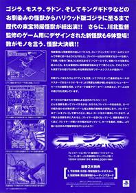 Godzilla Trading Battle - Advertisement Flyer - Back Image
