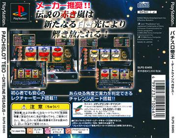 Pachi-Slot Teiou: Dateline Pegasus - Box - Back Image