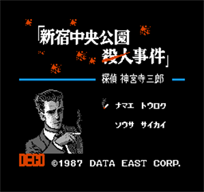 Tantei Jinguuji Saburou: Shinjuku Chuuou Kouen Satsujin Jiken - Screenshot - Game Title Image