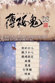 Hakuouki DS - Screenshot - Game Title Image