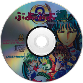 Puyo Puyo CD 2 - Disc Image