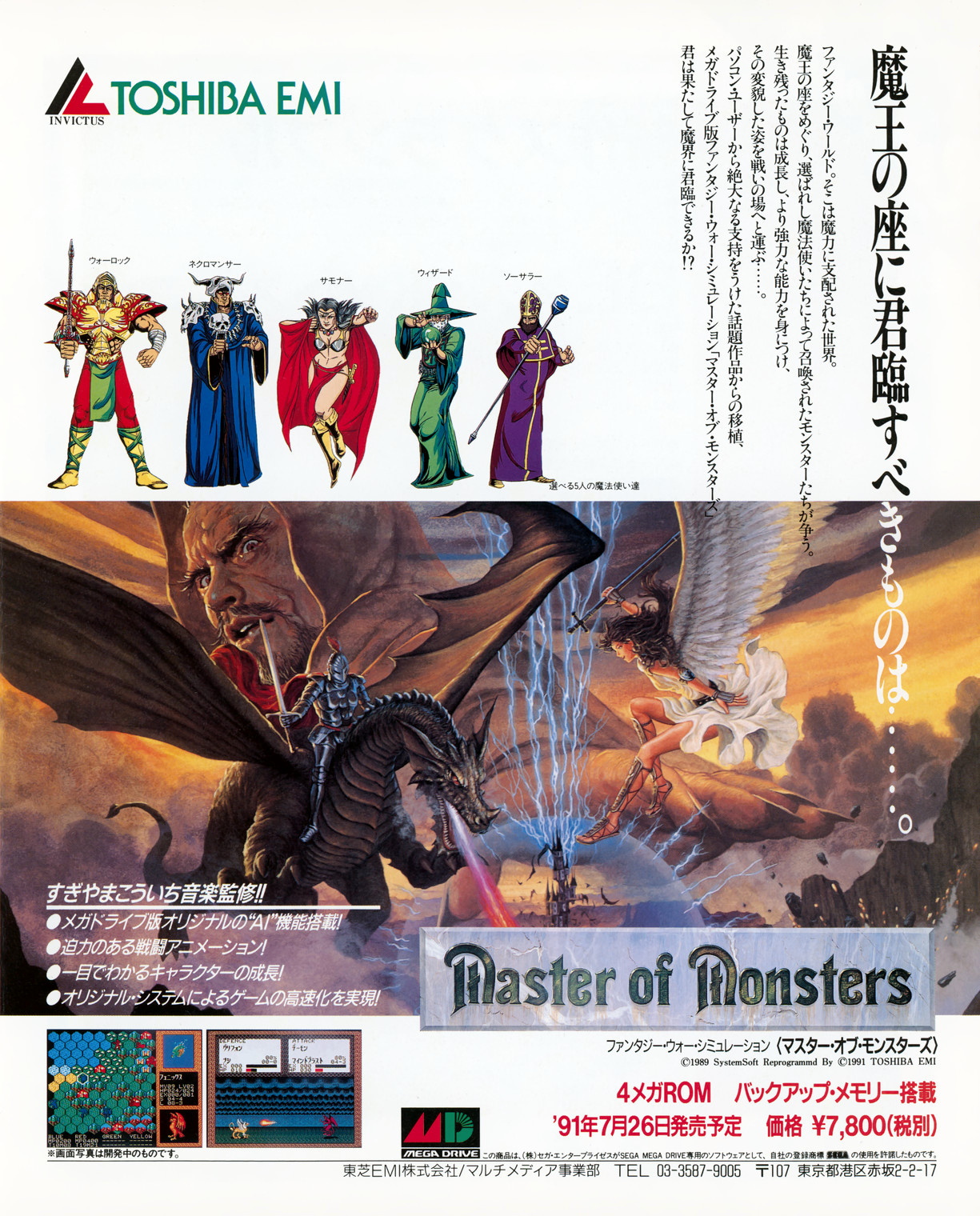 ps1 master of monsters