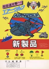Airwolf - Advertisement Flyer - Back Image