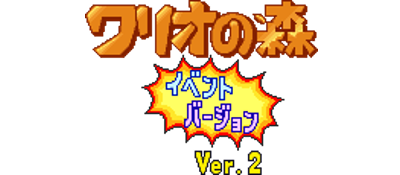 Wario no Mori: Bakushō Version - Clear Logo Image