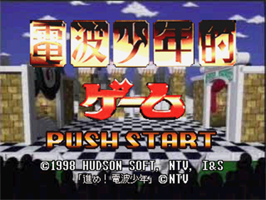 Denpa Shounenteki Game - Screenshot - Game Title Image