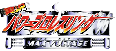 Jikkyou Power Pro Wrestling '96: Max Voltage - Clear Logo Image