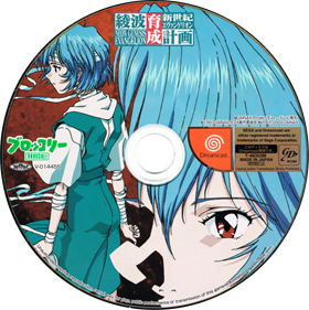 Shinseiki Evangelion: Ayanami Ikusei Keikaku - Disc Image