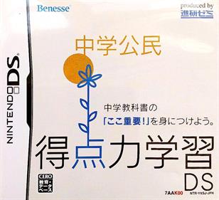 Tokuten Ryoku Gakushuu DS: Chuugaku Koumin - Box - Front Image