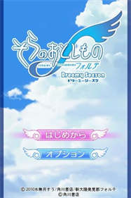 Sora no Otoshimono Forte: Dreamy Season - Screenshot - Game Title Image