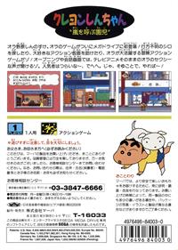 Crayon Shin-chan: Arashi o Yobu Enji - Box - Back Image
