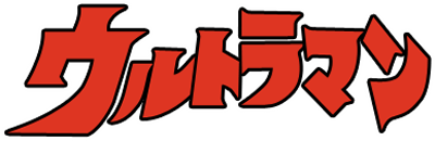 Ultraman - Clear Logo Image