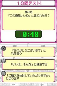 Business Ryoku Kentei DS - Screenshot - Gameplay Image